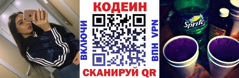 Codein напиток Lean (лин)  Купить закладки  Грайворон 